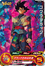 Vジャンプ 2017年1月特大号付録 SDBH スターターセット スーパー