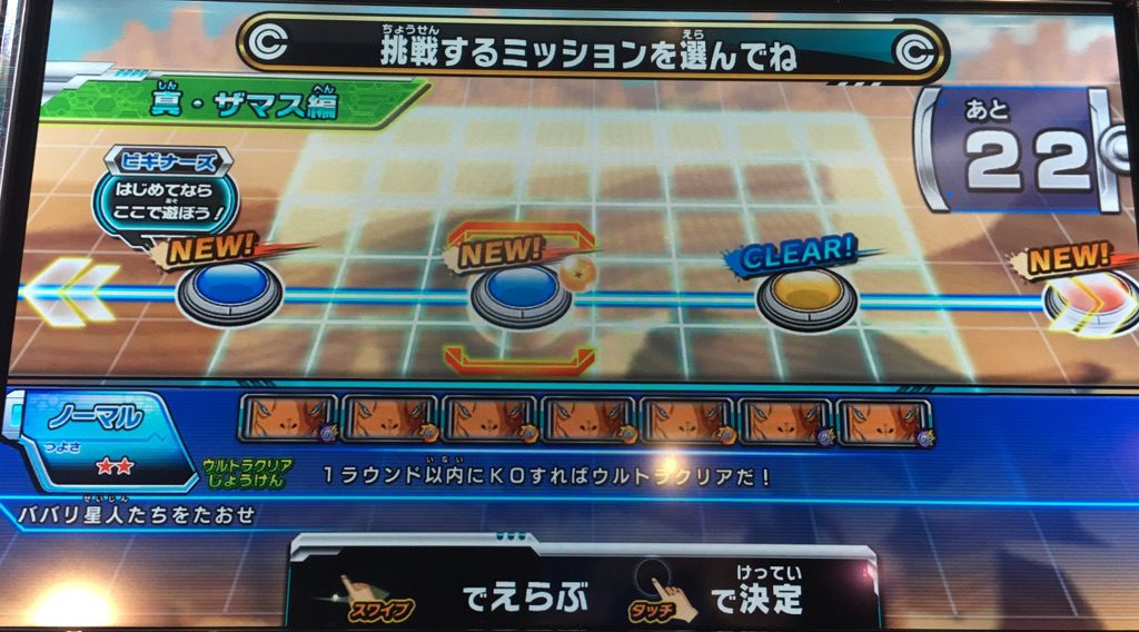 %e7%9c%9f%e3%83%bb%e3%82%b6%e3%83%9e%e3%82%b9%e7%b7%a8ultra2