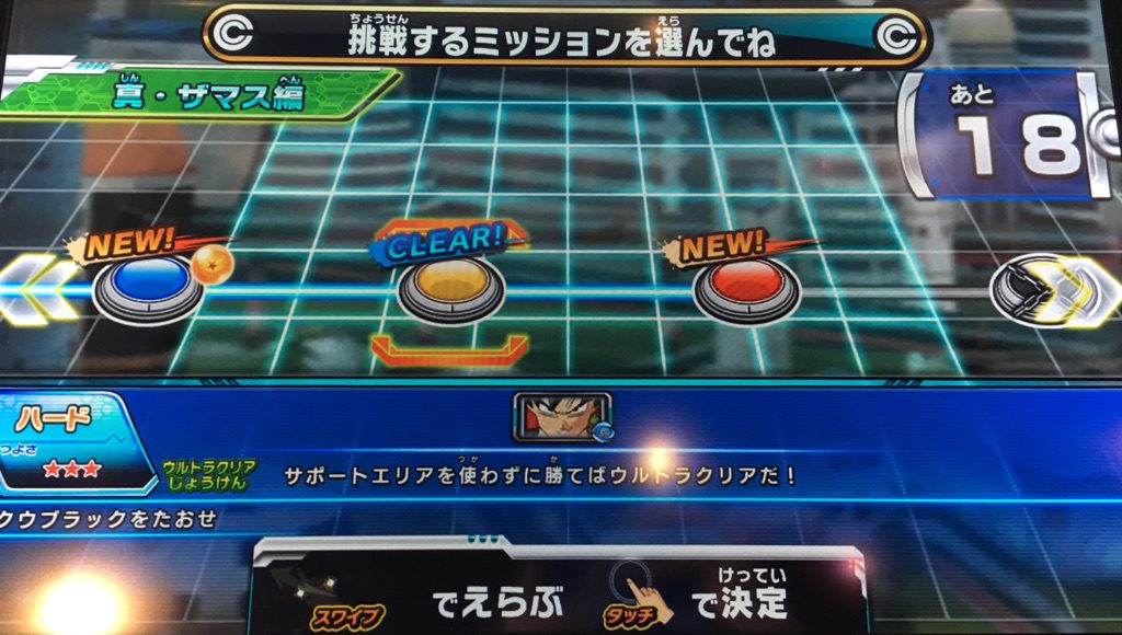 %e7%9c%9f%e3%83%bb%e3%82%b6%e3%83%9e%e3%82%b9%e7%b7%a8ultra3