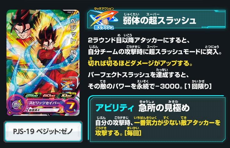 pjs-19 ベジット：ゼノ error