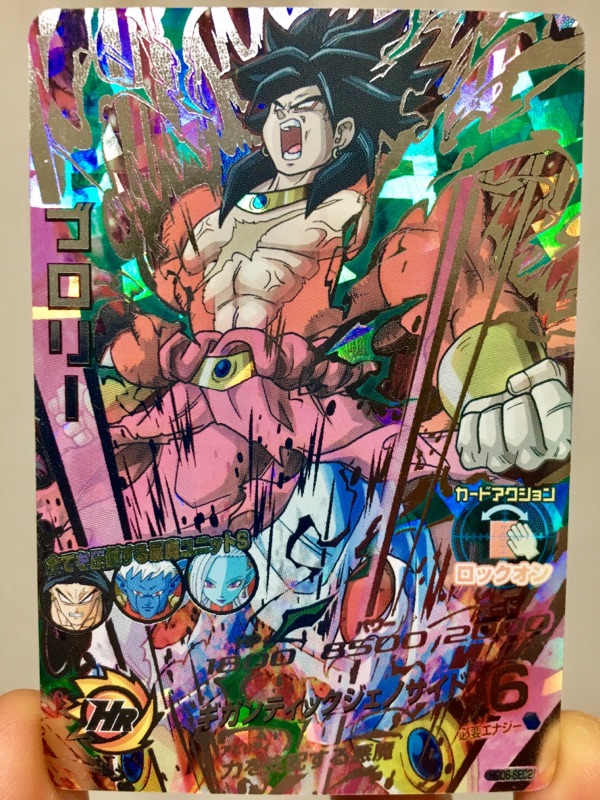 HGD6-SEC2 ブロリー（超サイヤ人4フルパワー） 力を支配する悪魔 全て 