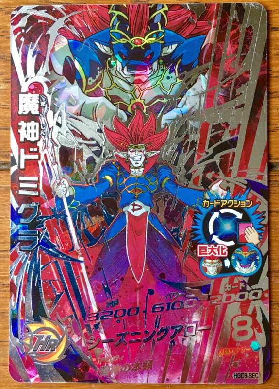 HGD9-SEC 魔神ドミグラ パワー5倍＆固定ダメージ3000！ | DBH日和 