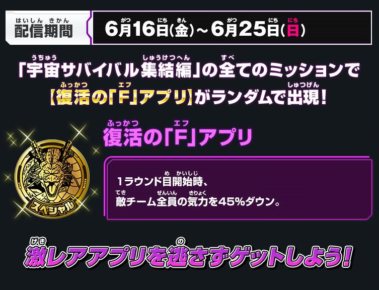 復活の「Ｆ」アプリ