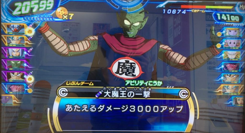 ピッコロ大魔王 大魔王の一撃