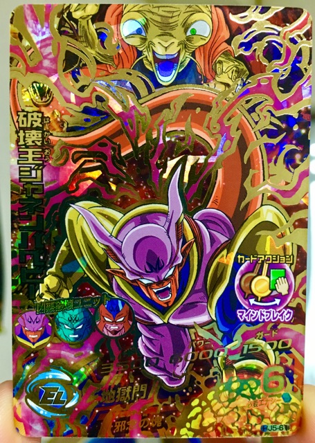 HJ5-61 破壊王ジャネンバベビー 邪念のマインドブレイクで大ダメージ 