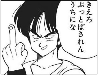 きえろ ぶっとばされんうちにな