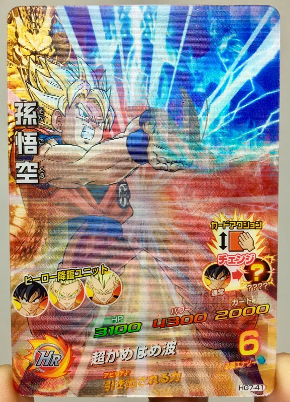 HG7-41 孫悟空 ヒーロー降臨ユニット | DBH日和（ドラゴンボール 