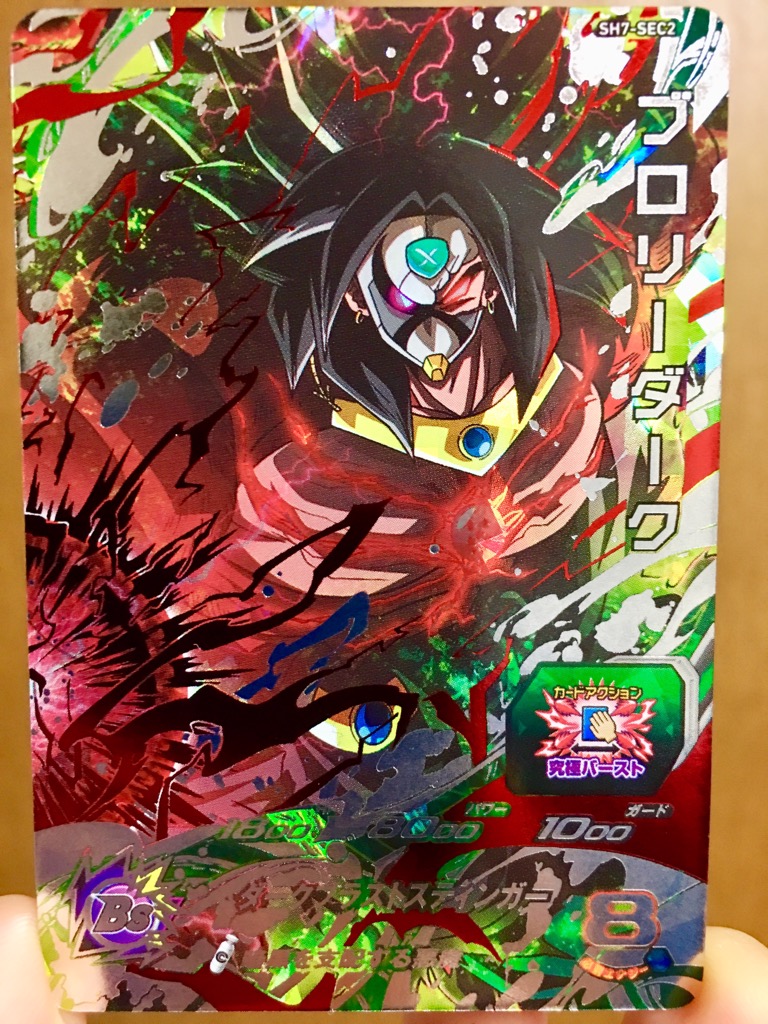 SH7-SEC2 ブロリーダーク 暗黒を支配する悪魔 強力固定ダメージ 
