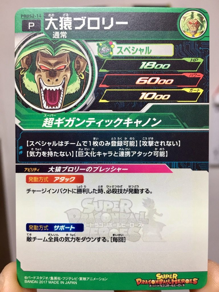 PBBS2-14 大猿ブロリーを使ってみた！ | DBH日和（ドラゴンボール 
