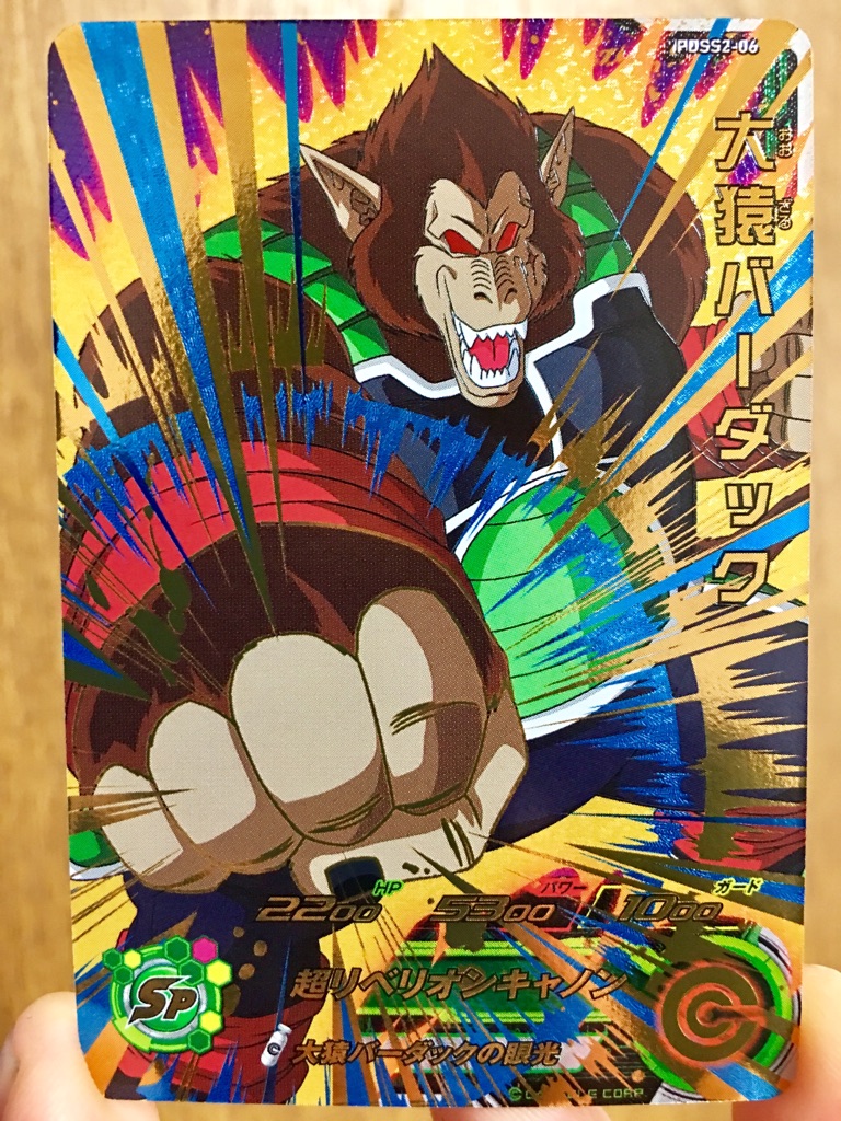 PDSS2-06 大猿バーダックを使ってみた！ | DBH日和（ドラゴンボール 