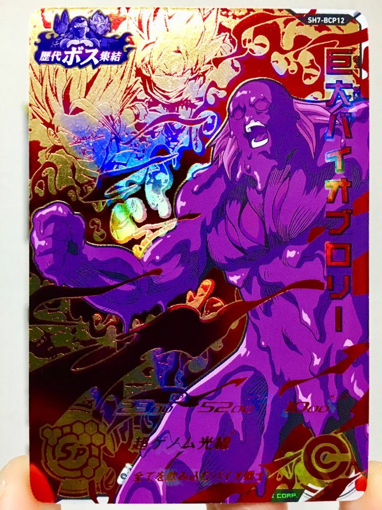 SH7-BCP12 巨大バイオブロリー 全てを飲み込むバイオ戦士 | DBH日和 