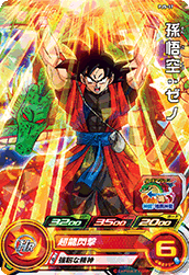 PJS-37 孫悟空：ゼノ