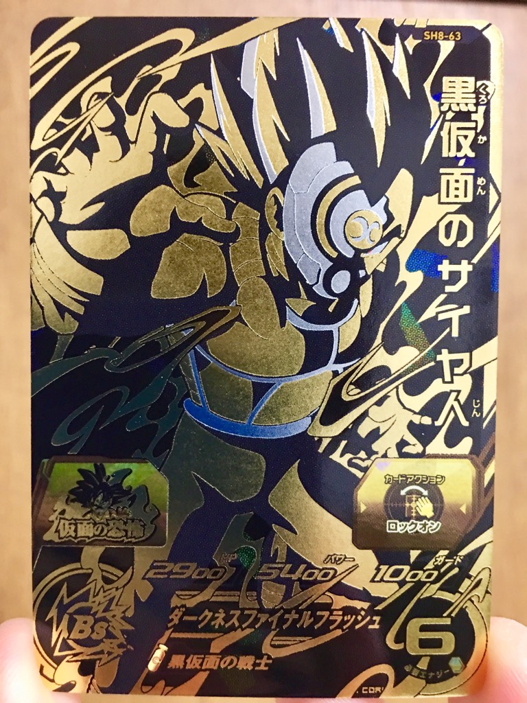 SH8-63 黒仮面のサイヤ人 黒仮面の戦士 | DBH日和（ドラゴンボール 