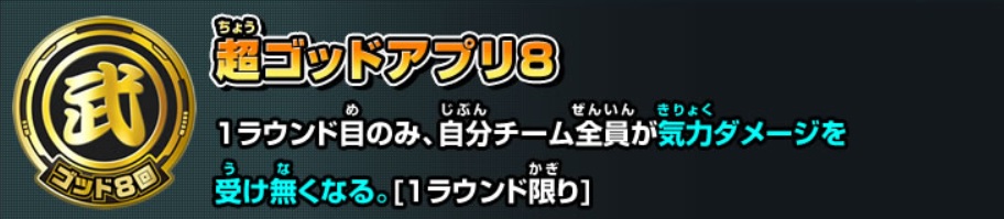 超ゴッドアプリ８