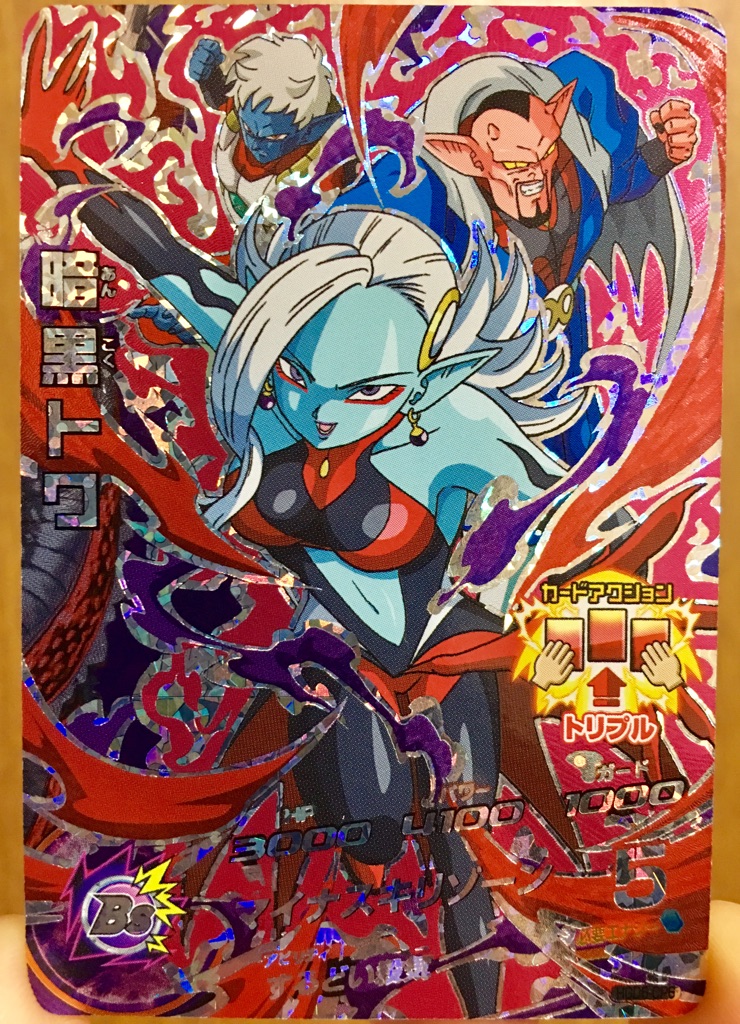 HGD6-CP6 暗黒トワ するどい殺気 | DBH日和（ドラゴンボールヒーローズ 