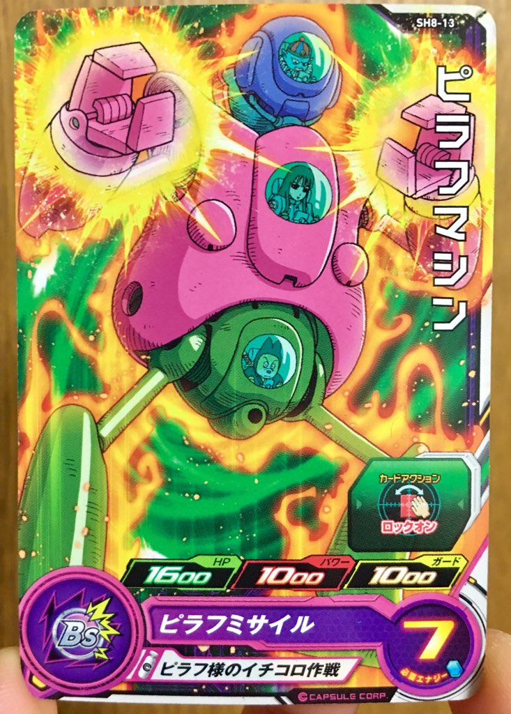 SH8-13 ピラフマシン 巧妙な一撃 | DBH日和（ドラゴンボールヒーローズ 