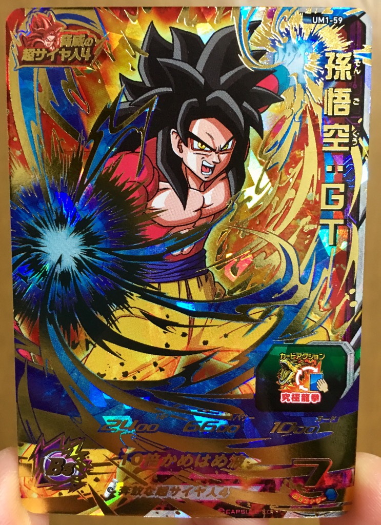 UM1-59 孫悟空：GT 奔放な超サイヤ人4 | DBH日和（ドラゴンボール 