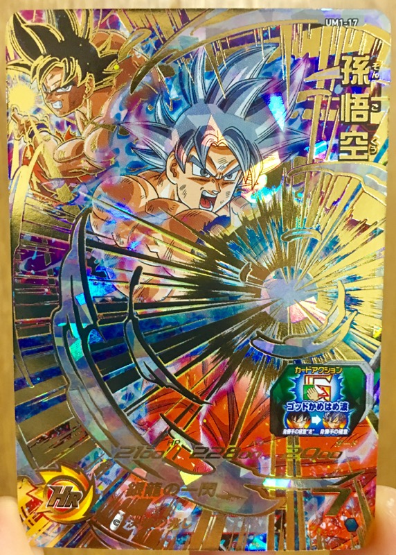 UM1-17 孫悟空（身勝手の極意） 決着の兆し | DBH日和（ドラゴンボール 