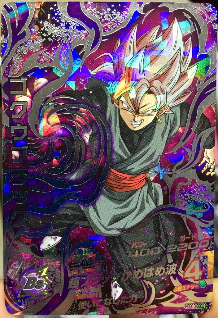 HGD10-SEC2 ゴクウブラック 使いこなした力 | DBH日和（ドラゴンボール 