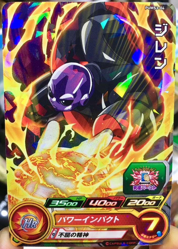 PUMS3-04 ジレン 不屈の精神 | DBH日和（ドラゴンボールヒーローズびより）