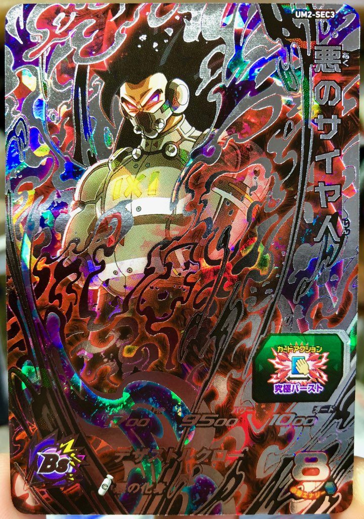 UM2-SEC3 悪のサイヤ人 悪の化身 | DBH日和（ドラゴンボールヒーローズ 