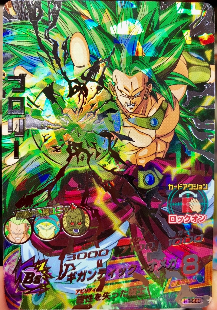 H8-SEC ブロリー 伝説の悪魔ユニット | DBH日和（ドラゴンボール 