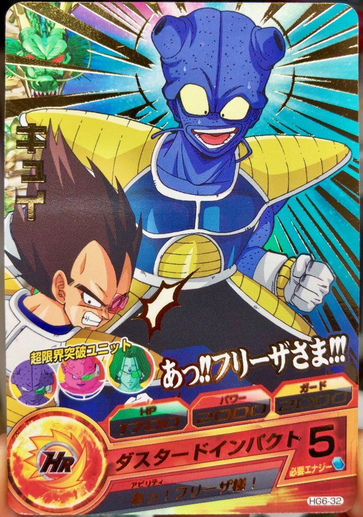 HG6-32 キュイ あっ！フリーザ様！ | DBH日和（ドラゴンボール 