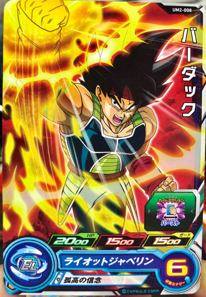 UM2-008 バーダック 孤高の信念 | DBH日和（ドラゴンボールヒーローズ 