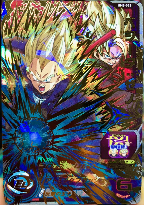 UM3-028 ベジータ：ゼノ 反撃の王子 | DBH日和（ドラゴンボール 