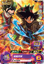 UVPJ-11 孫悟空:ゼノ