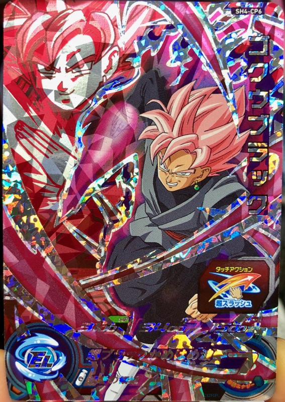 SH4-CP6 ゴクウブラック 強者の領域 | DBH日和（ドラゴンボール 