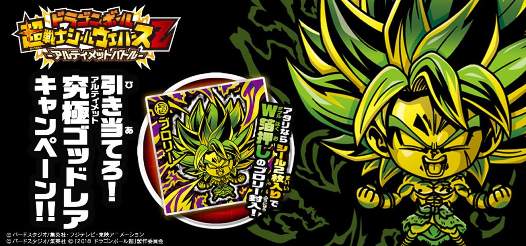 ドラゴンボール 超戦士シールウエハースZ-アルティメットバトル-を開封 