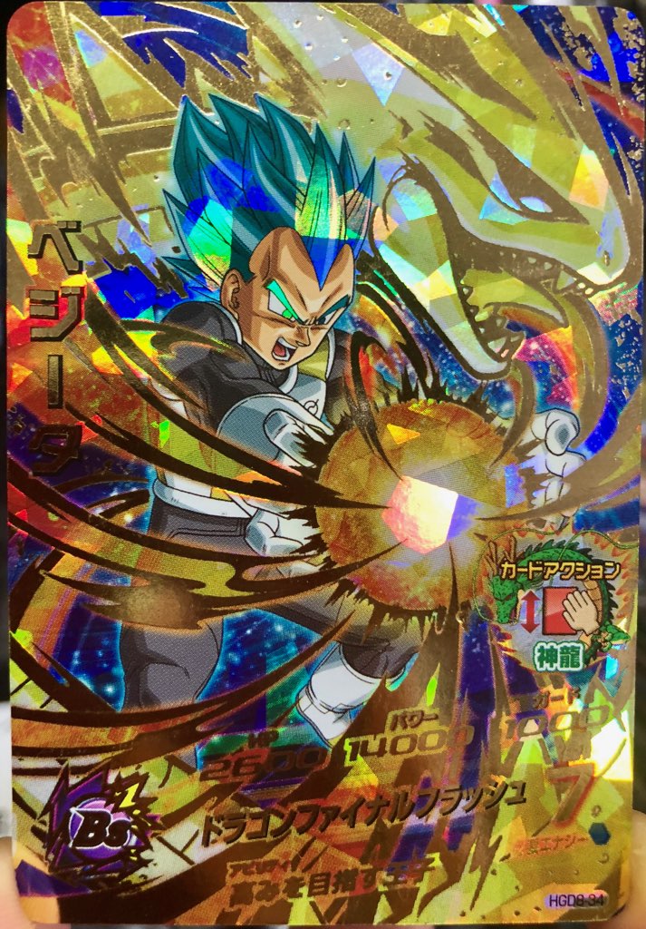 HGD8-34 ベジータ 高みを目指す王子 | DBH日和（ドラゴンボール 