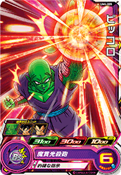 UM4-005 ピッコロ