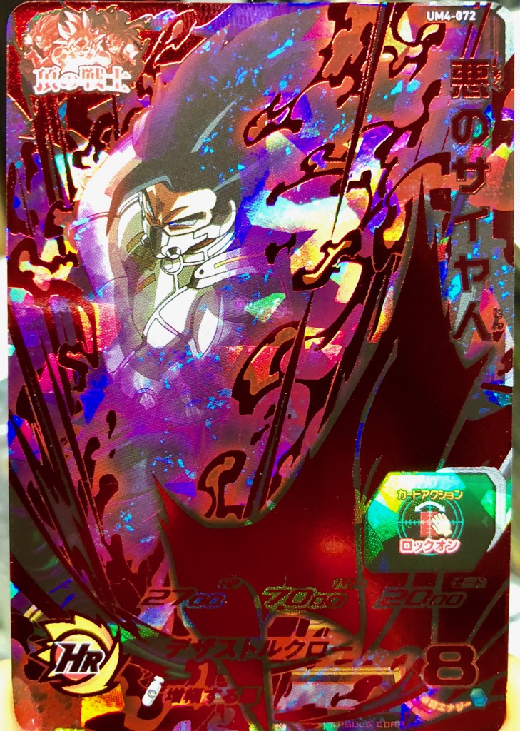 UM4-072 悪のサイヤ人 増幅する悪 | DBH日和（ドラゴンボール 
