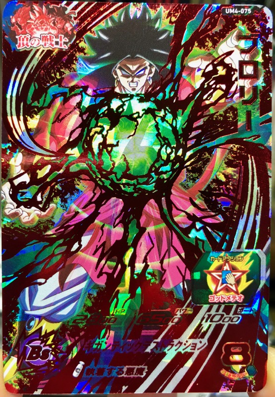 UM4-075 ブロリー 執着する悪魔 | DBH日和（ドラゴンボールヒーローズ 