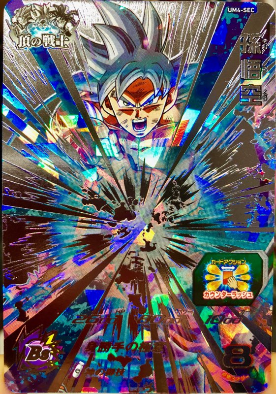 UM4-SEC 孫悟空 神の御業 | DBH日和（ドラゴンボールヒーローズびより）
