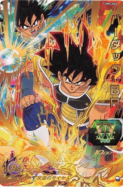 UM5-060 バーダック：BR