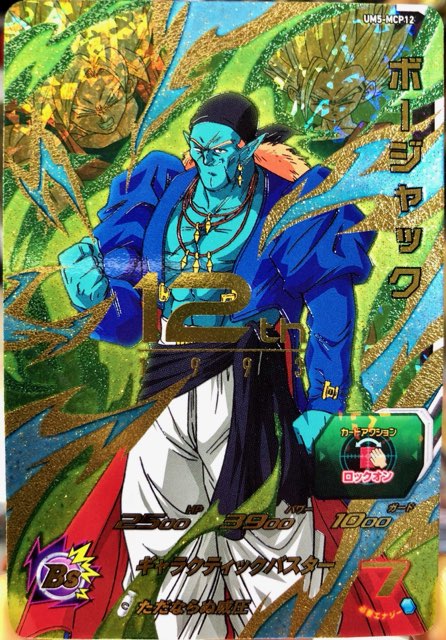 UM5-MCP12 ボージャック