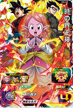 SDBHワールドミッション Amazon予約特典「時の界王神」