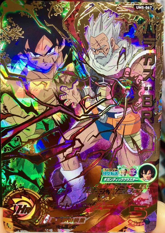 UM5-067 パラガス：BR 暴走制御装置 | DBH日和（ドラゴンボール 
