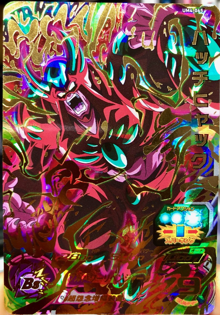 UM4-065 ハッチヒャック 超怨念増幅装置 | DBH日和（ドラゴンボール 