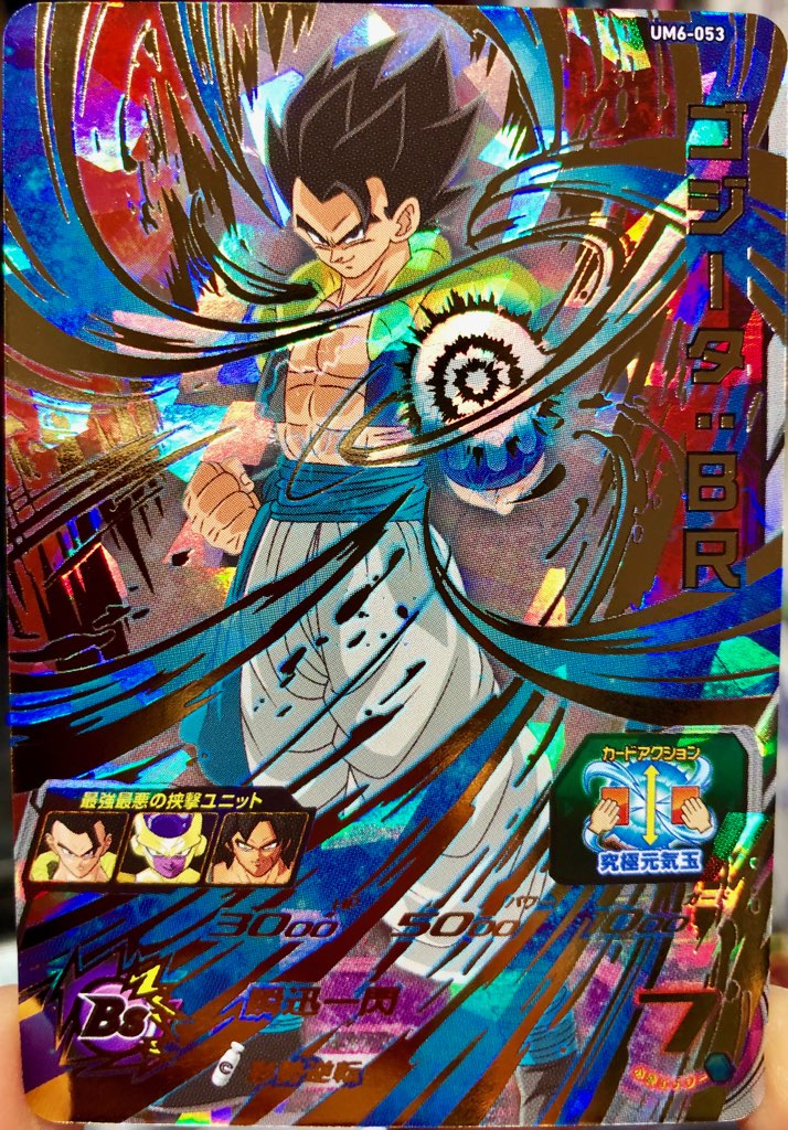 ゴジータ ノーマル 限定品 ドラゴンボールデータカードダス 干