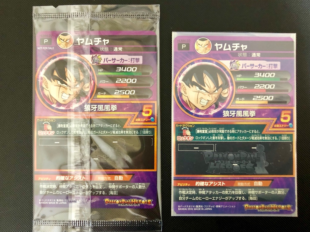あたるとすげぇぞ!!歴代NO.1カード「HUM4-22 ヤムチャ パラレル」を 