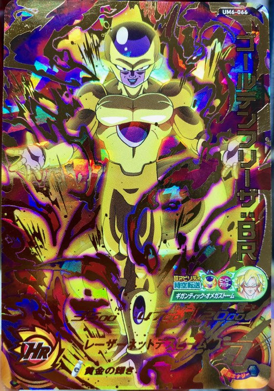 UM6-066 ゴールデンフリーザ：BR 黄金の輝き | DBH日和 