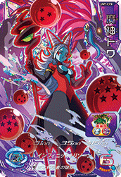 UM7-CP8 魔神トワ