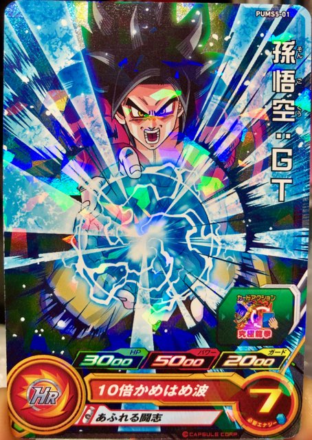 PUMS5-01 孫悟空：GT あふれる闘志 | DBH日和（ドラゴンボール 