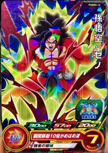 フルコンプ】スーパードラゴンボールヒーローズ 限界突破の究極戦士 