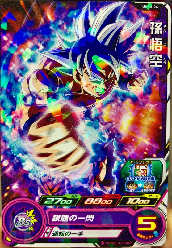 UVPJ-26 孫悟空 逆転の一手 | DBH日和（ドラゴンボールヒーローズびより）