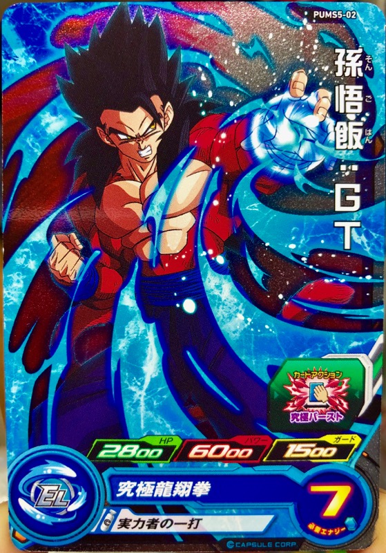 PUMS5-02 孫悟飯：GT 実力者の一打 | DBH日和（ドラゴンボール 